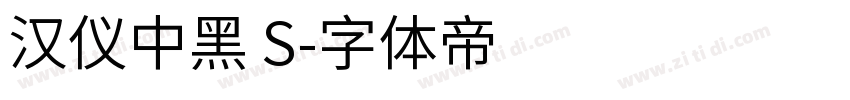 汉仪中黑 S字体转换